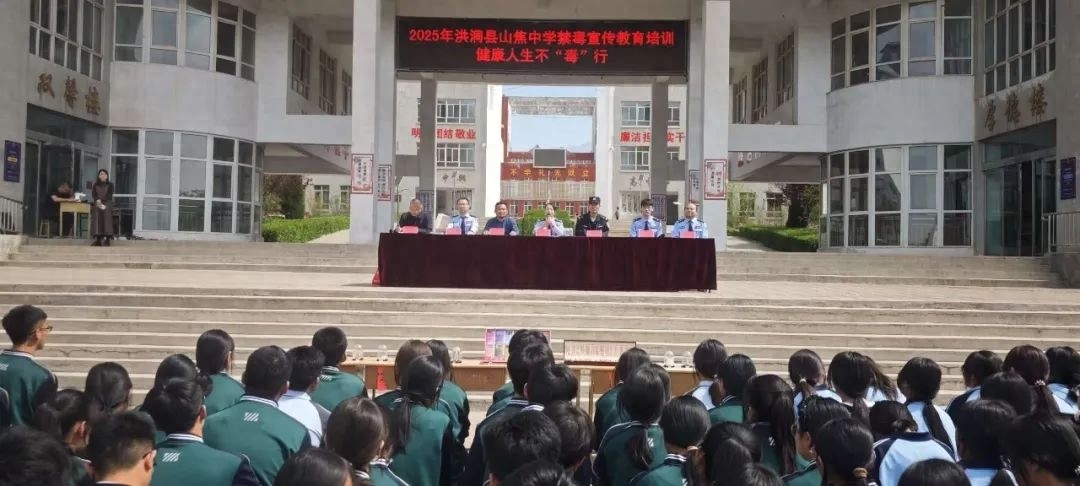 4月29日洪洞县公安局联合多部门走进中学禁毒宣讲！你了解多少？