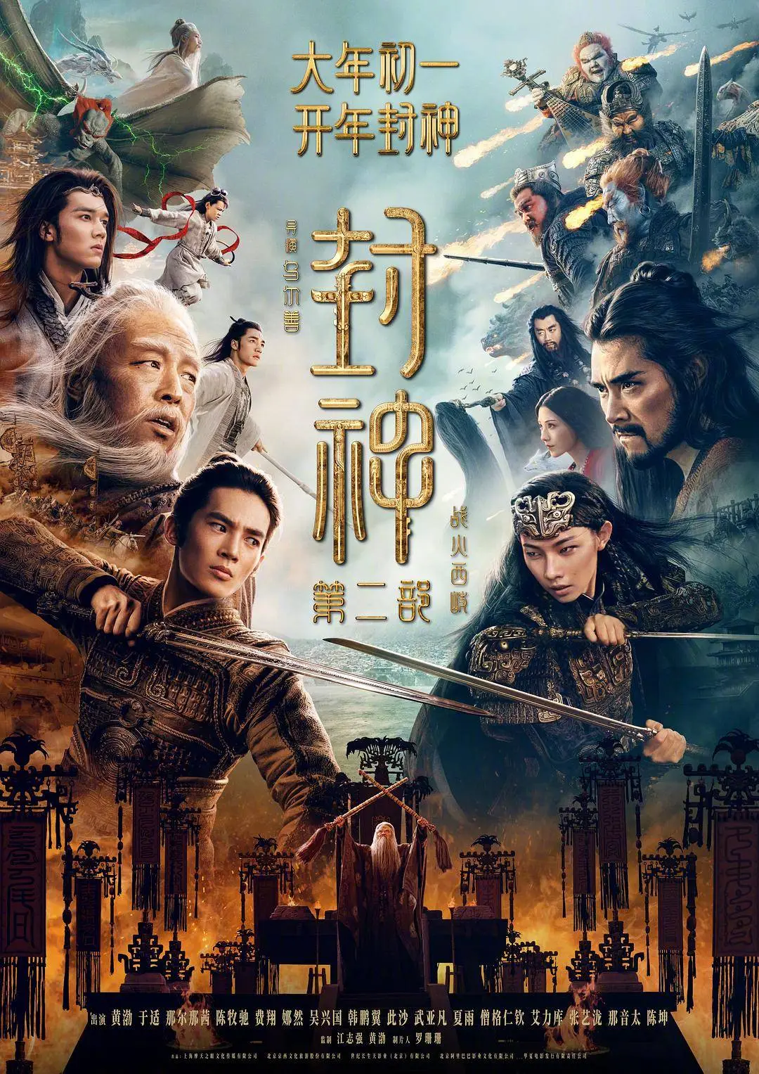 封神第二部：战火西岐路演！票房破6亿背后有哪些故事？