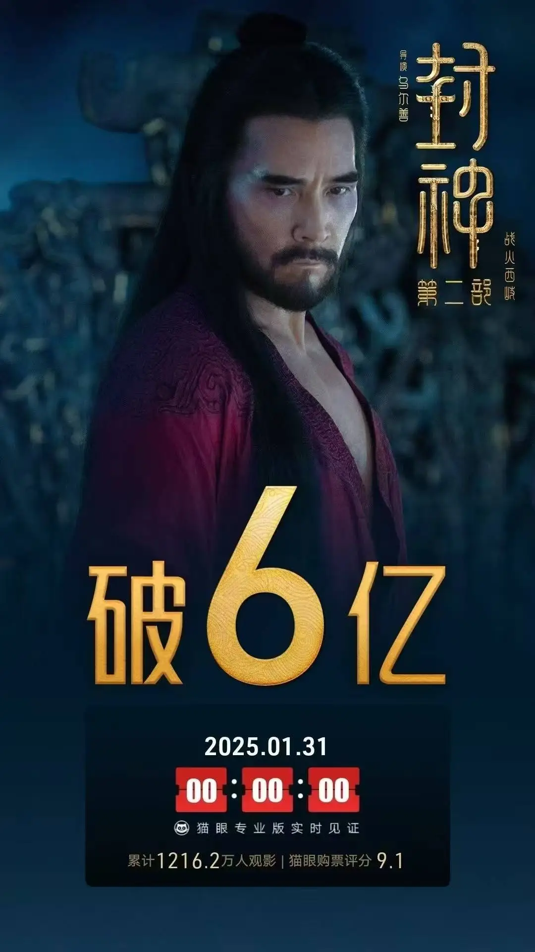 封神第二部：战火西岐路演！票房破6亿背后有哪些故事？  第2张