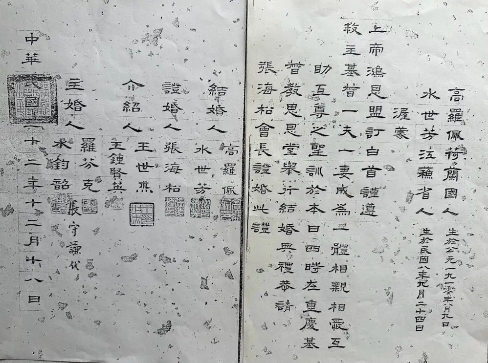 高罗佩与中国名媛水世芳的浪漫故事：一段被遗忘的历史真相  第7张
