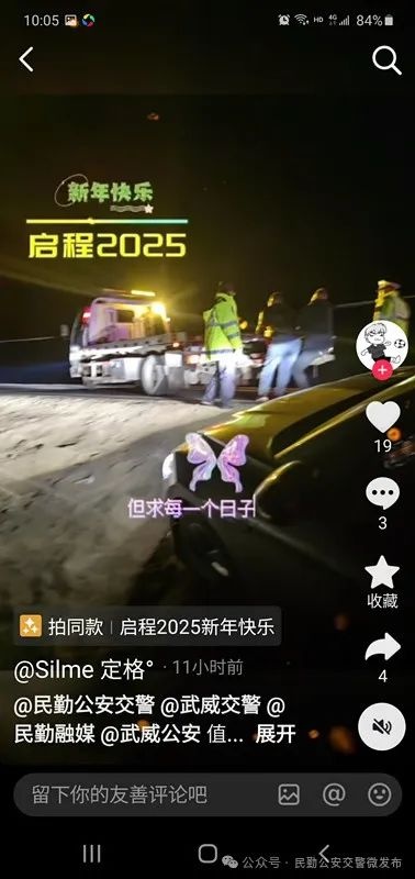 春节我在岗！民勤交警零下10℃紧急救援，司机大意出险情，他们如何化险为夷？  第2张