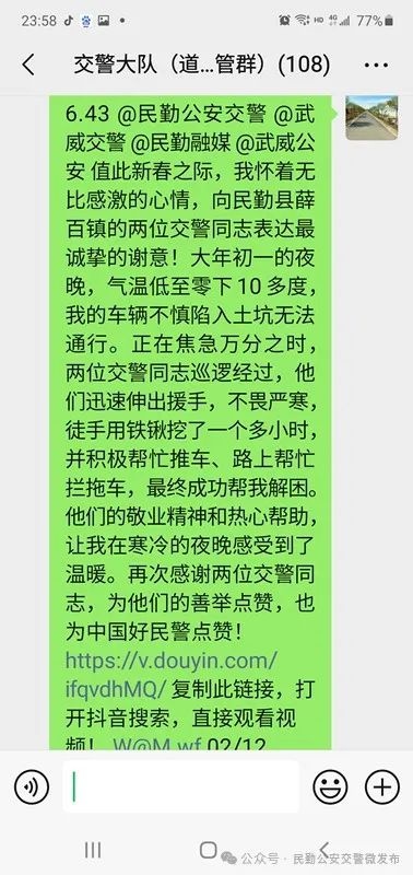 春节我在岗！民勤交警零下10℃紧急救援，司机大意出险情，他们如何化险为夷？  第3张