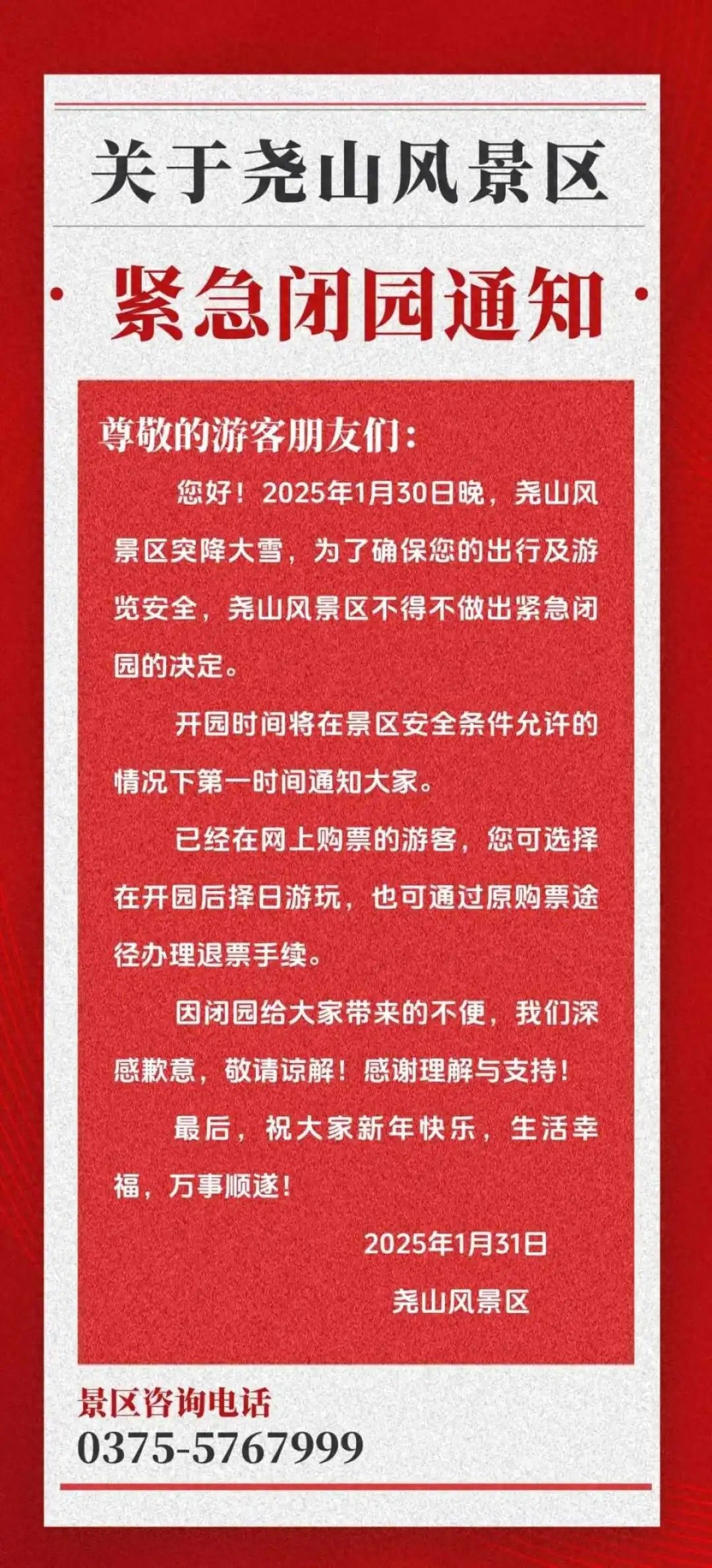 河南多地景区紧急闭园！大雪突袭，你的旅行计划泡汤了吗？  第1张