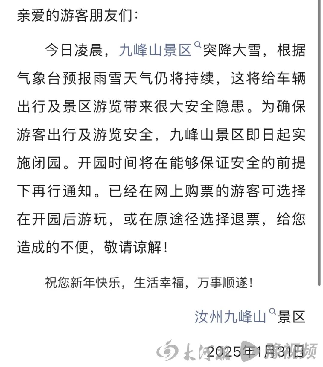 河南多地景区紧急闭园！大雪突袭，你的旅行计划泡汤了吗？  第2张