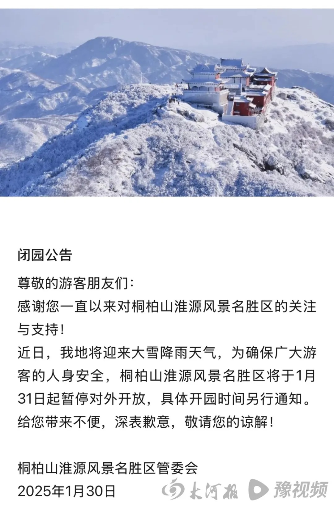 河南多地景区紧急闭园！大雪突袭，你的旅行计划泡汤了吗？  第3张