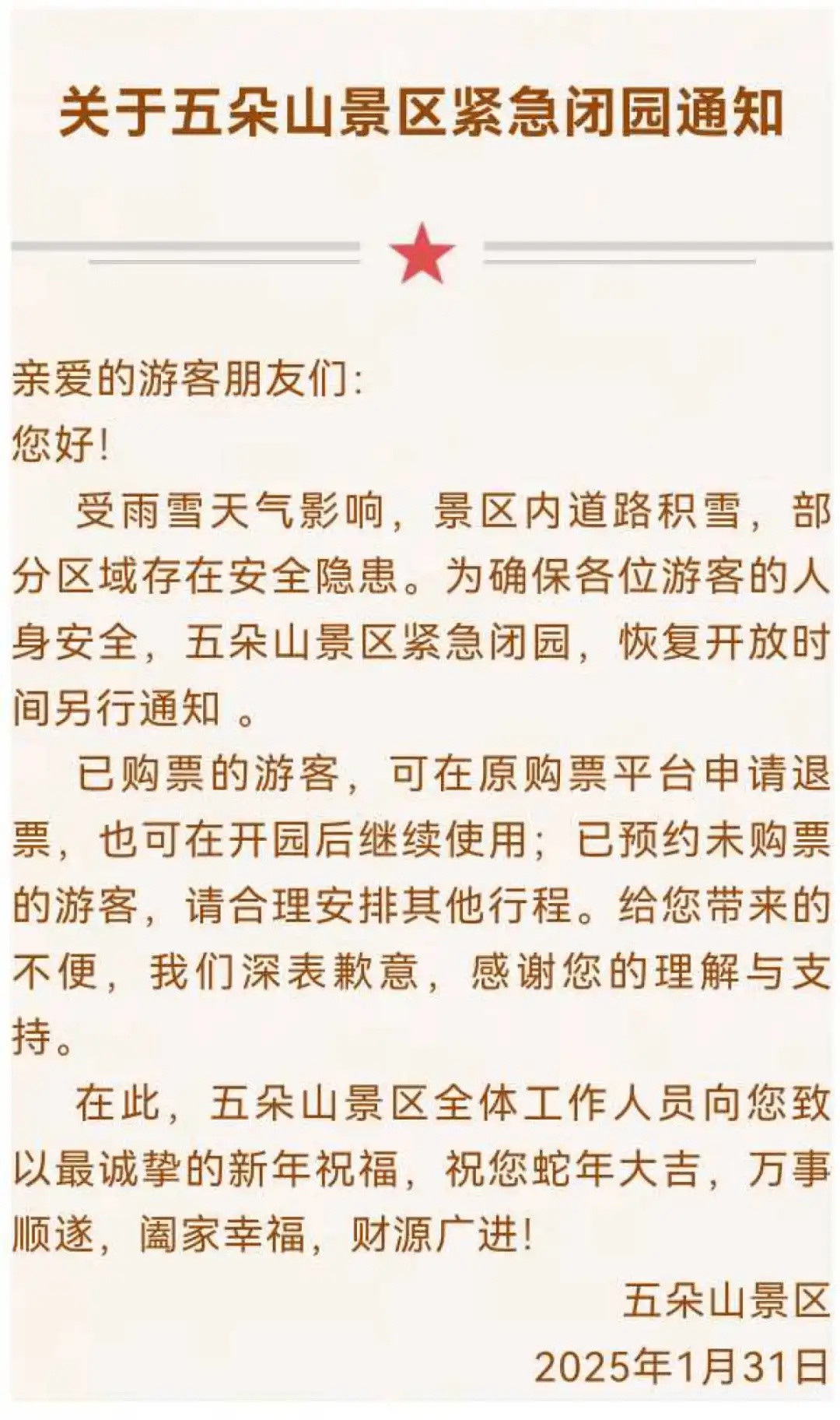 河南多地景区紧急闭园！大雪突袭，你的旅行计划泡汤了吗？  第4张