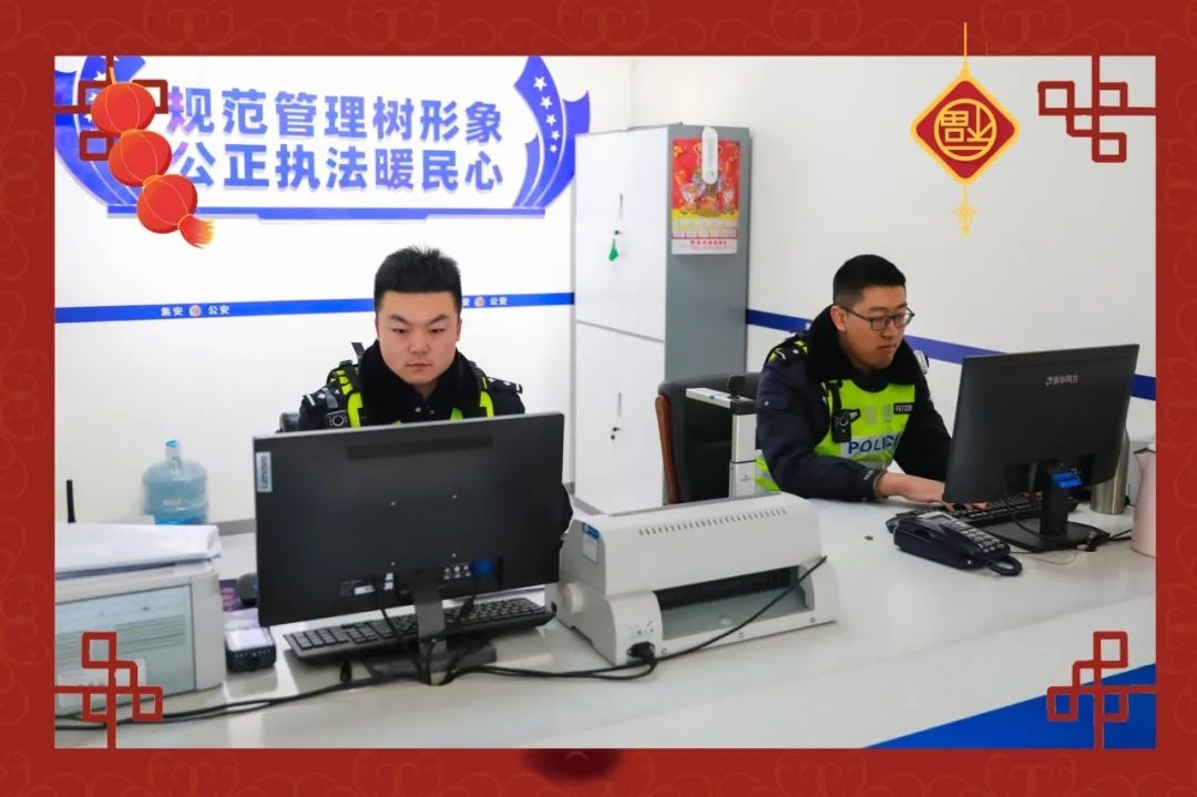 春节团圆夜，他们为何坚守岗位？集安公安的民辅警们用行动诠释责任与担当  第5张