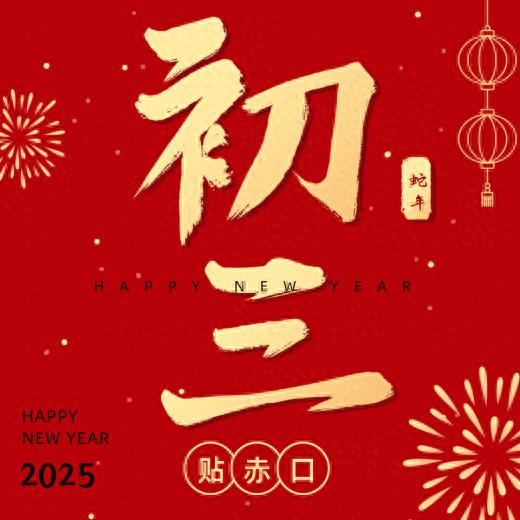 大年初三可晚起！云南天气如何？快来看看