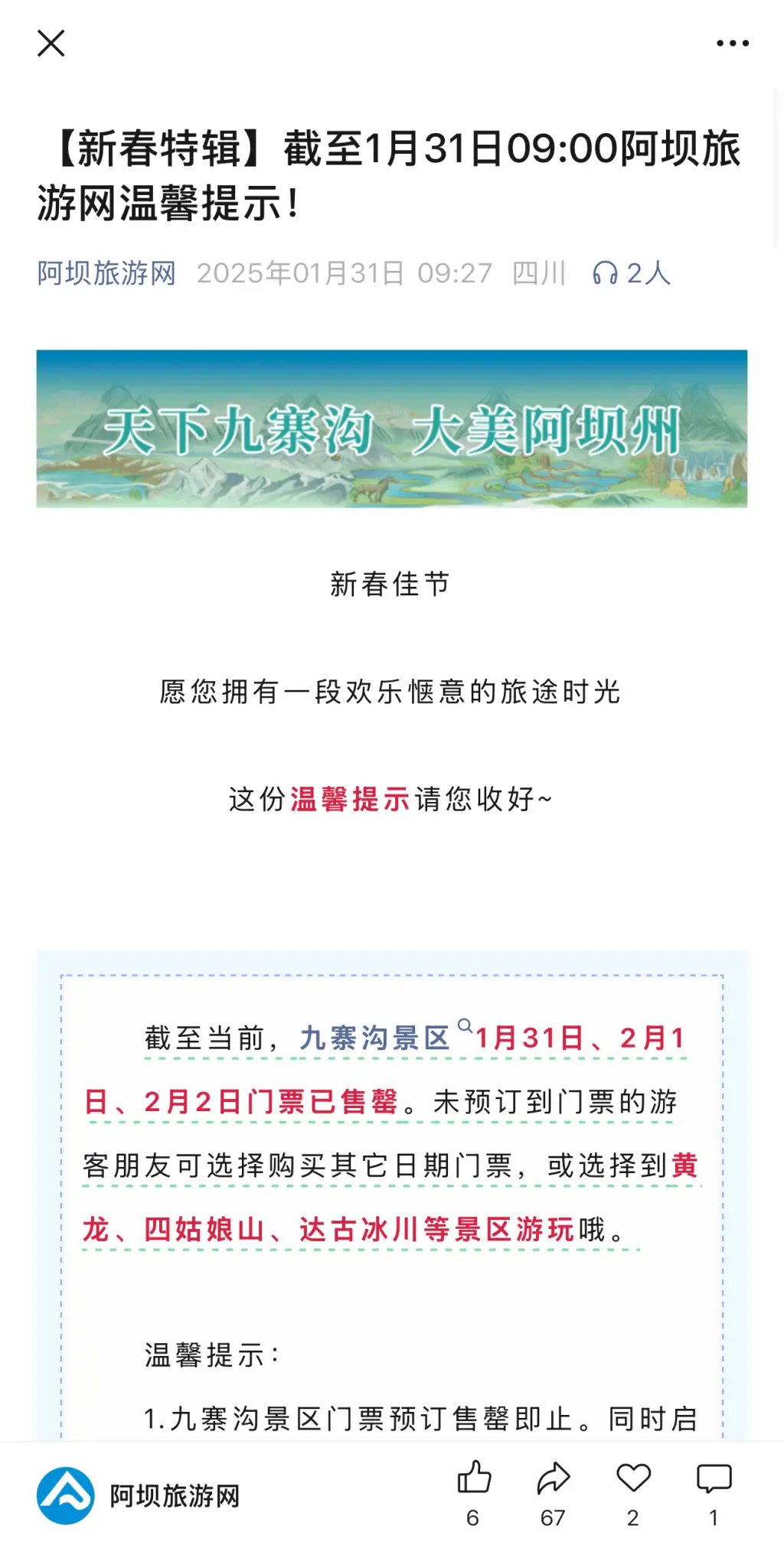 春节假期旅游火爆，热门景区一票难求？  第2张