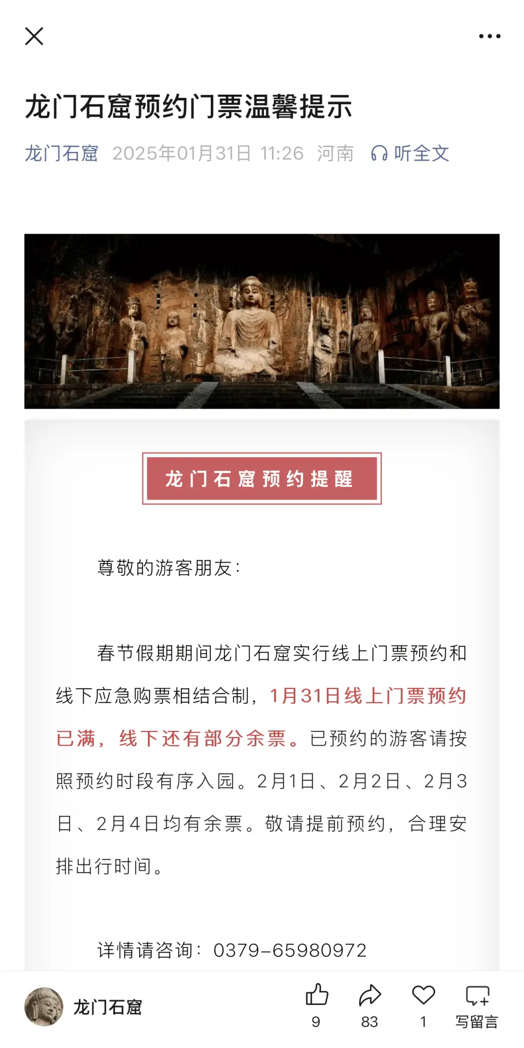 春节假期旅游火爆，热门景区一票难求？  第3张