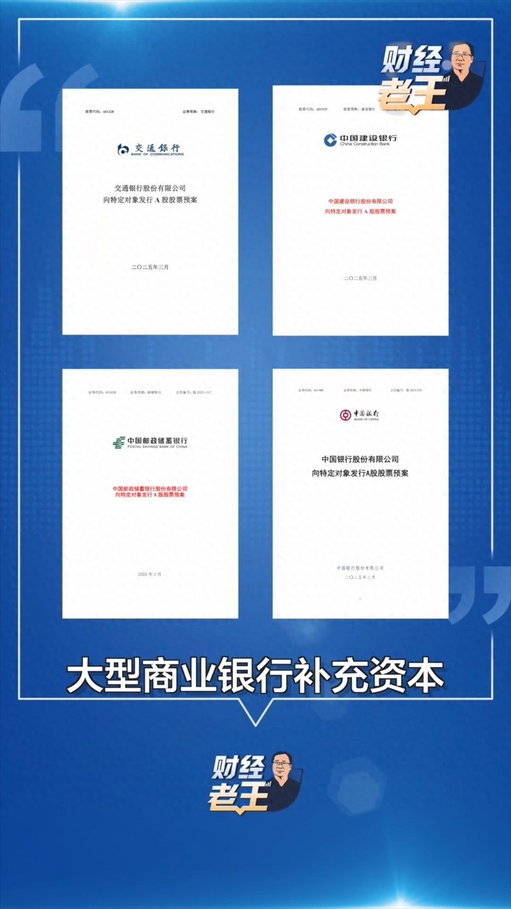 大型商业银行拟补充5200亿资本！不缺钱为啥要增发？