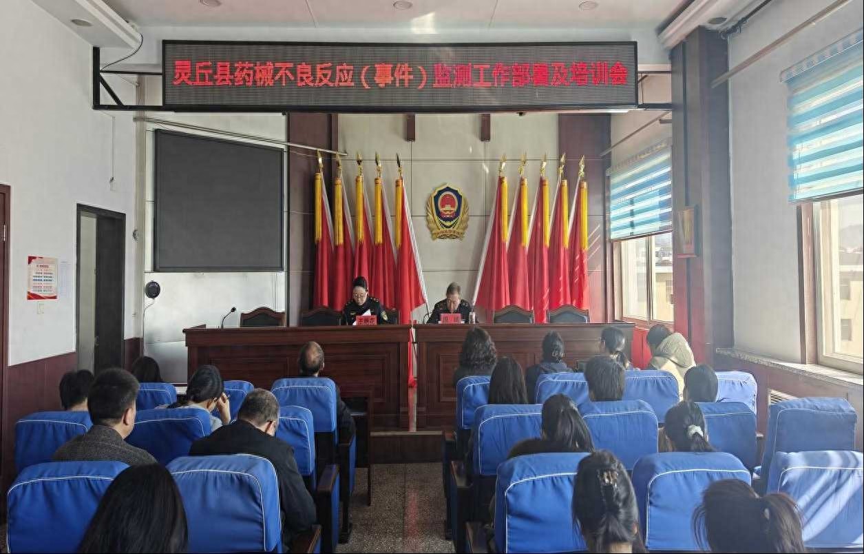 灵丘县医疗机构药械监测会议：下一步怎么做? #药械监测