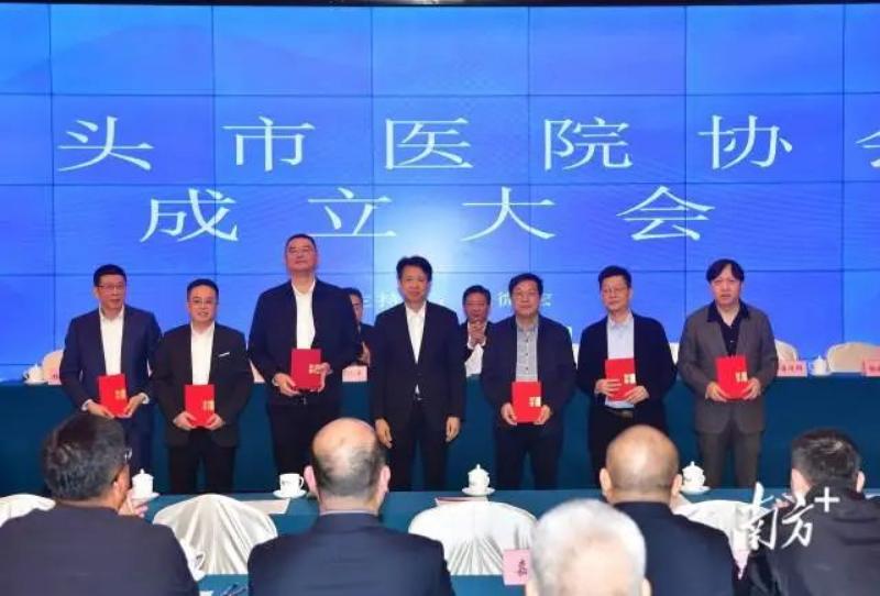 3月29日汕头医院协会成立：优质资源要下沉？  第3张