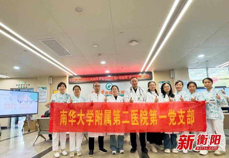 终结结核，全民行动！南华大学附属第二医院这场公益活动你参与了吗？  第2张