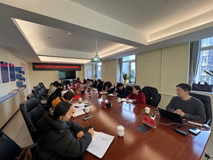 丰台区妇联召开2025年培训助力农村妇女创业！你知道有哪些关键内容吗？  第1张