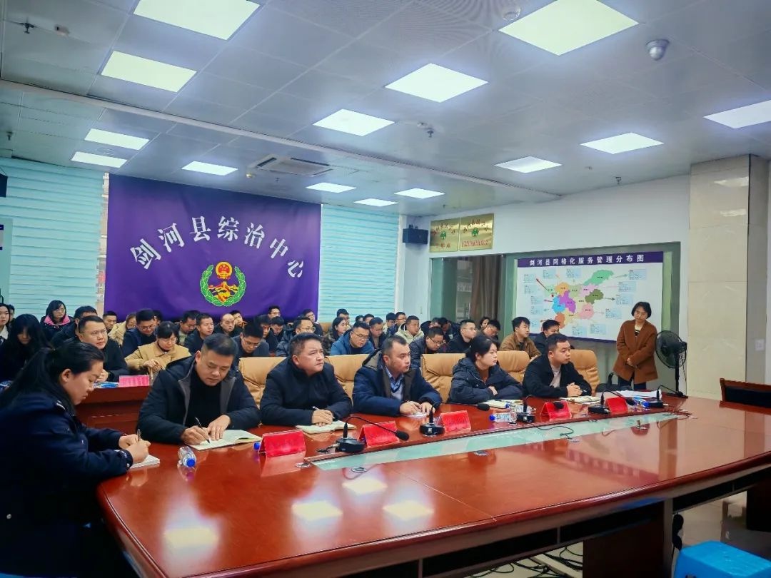 2025年3月18日剑河综治工作专项培训！背后隐藏着怎样的基层治理新动力？  第2张