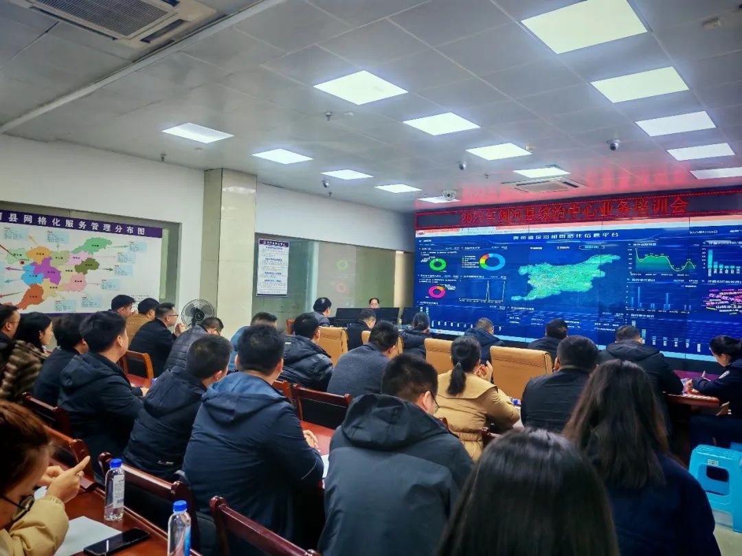 2025年3月18日剑河综治工作专项培训！背后隐藏着怎样的基层治理新动力？  第3张