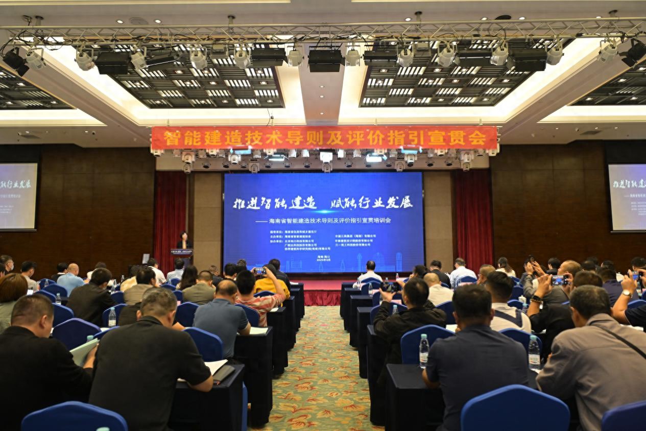省住建厅宣贯培训会助力智能建造! 700余人参会有何新看点?
