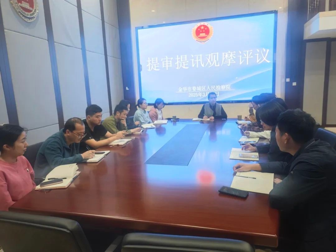 检察观摩合同诈骗案提讯提审：刑治‘三练三评’能带来啥?  第2张